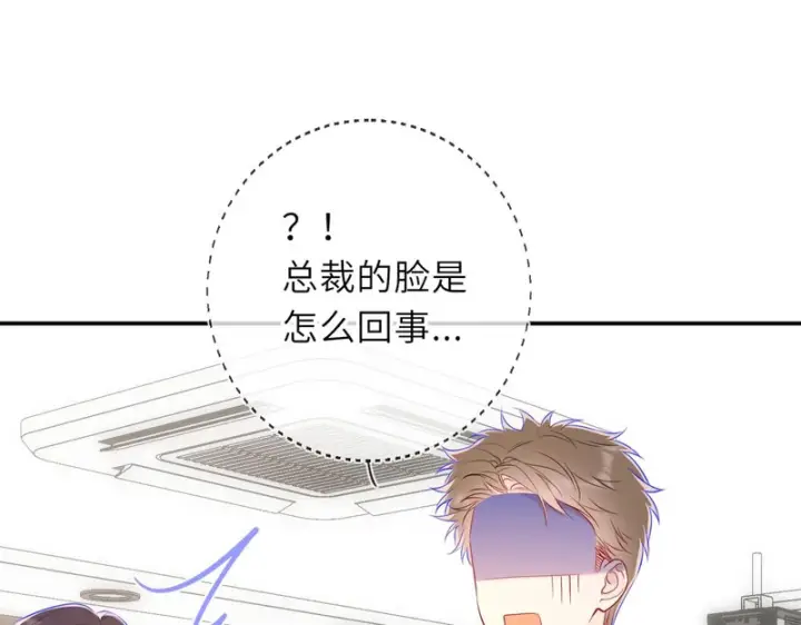 漫画《星辰于我》番外4 女儿第68张图