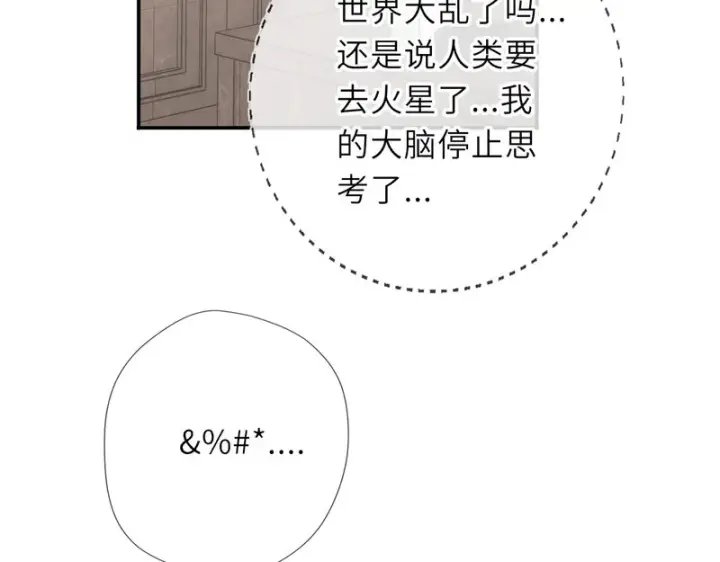 漫画《星辰于我》番外4 女儿第72张图