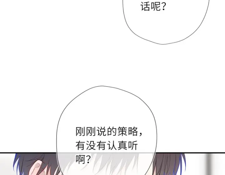 漫画《星辰于我》番外4 女儿第74张图