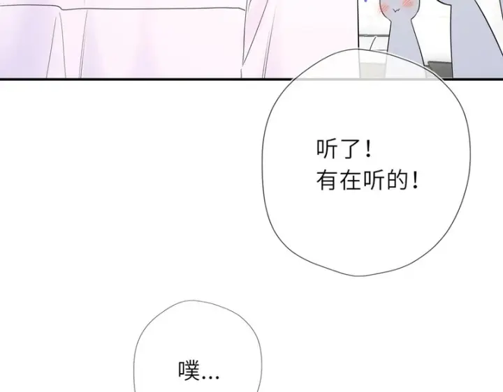 漫画《星辰于我》番外4 女儿第77张图