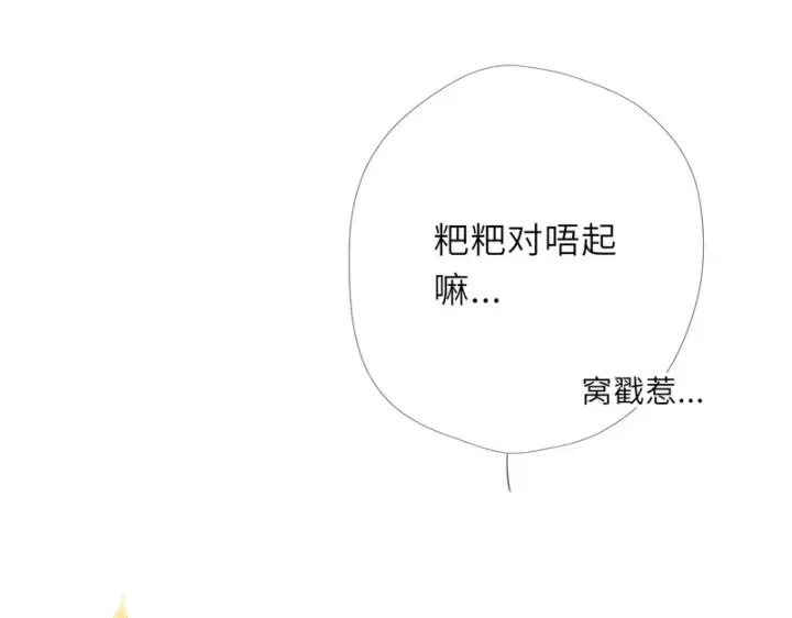 漫画《星辰于我》番外5 安知雨第12张图