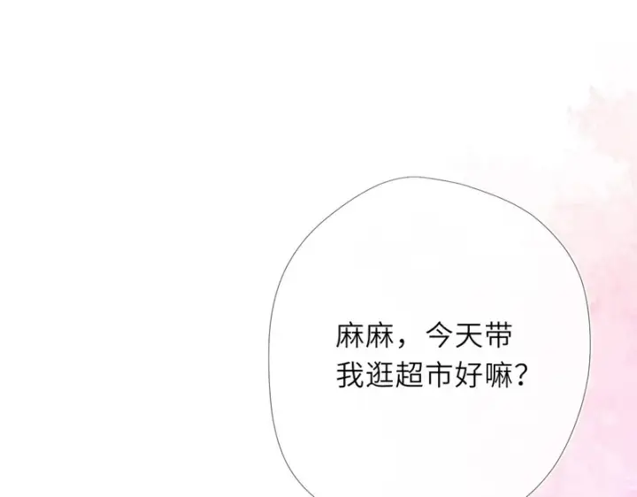 漫画《星辰于我》番外5 安知雨第34张图