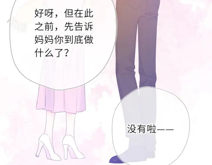 漫画《星辰于我》番外5 安知雨第36张图