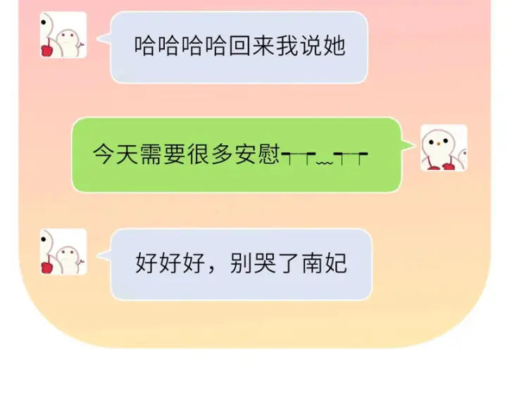 漫画《星辰于我》番外5 安知雨第40张图