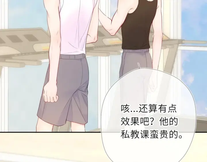 漫画《星辰于我》番外5 安知雨第45张图