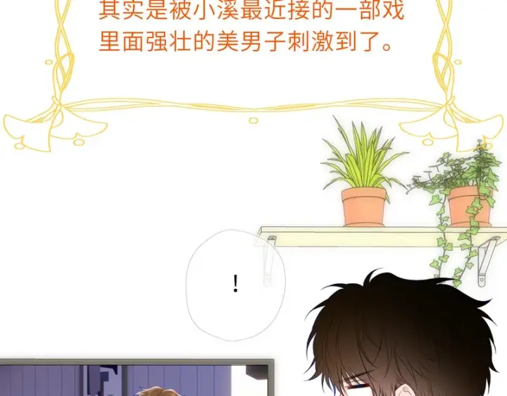 漫画《星辰于我》番外5 安知雨第52张图