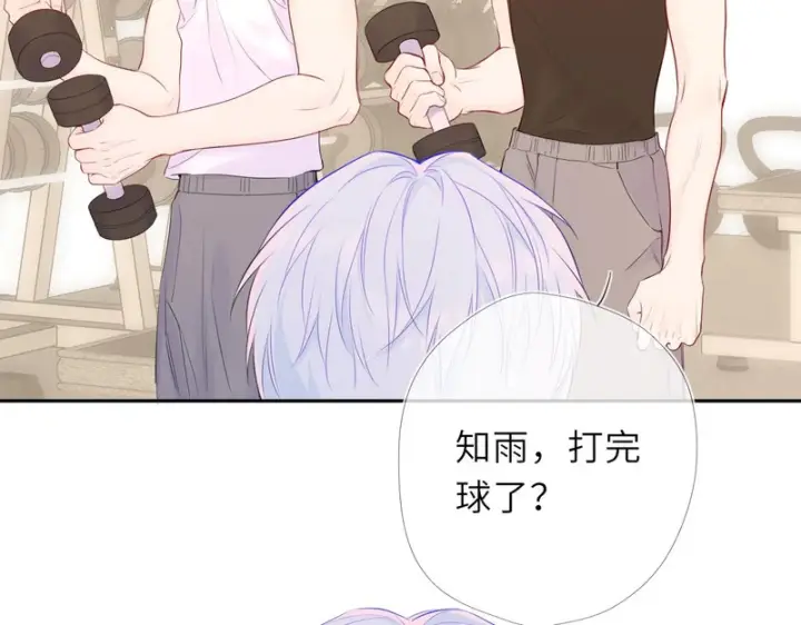 漫画《星辰于我》番外5 安知雨第56张图