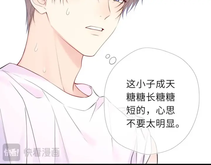 漫画《星辰于我》番外5 安知雨第63张图