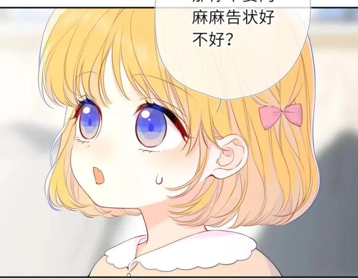 漫画《星辰于我》番外5 安知雨第7张图