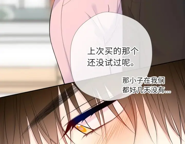 漫画《星辰于我》番外5 安知雨第84张图