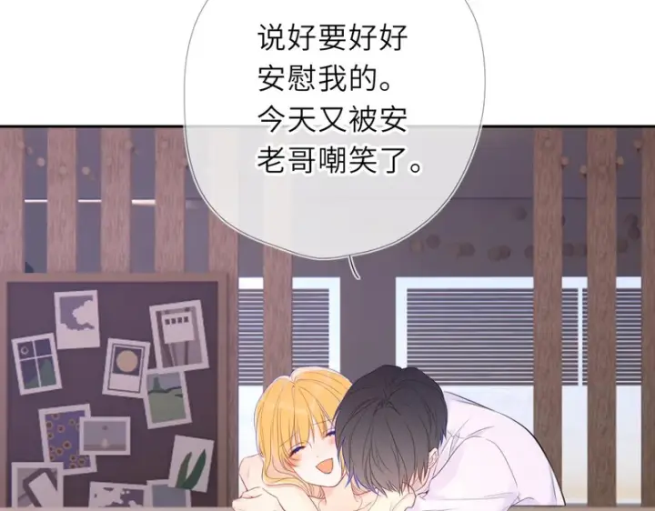 漫画《星辰于我》番外6 好好体验人生吧第14张图