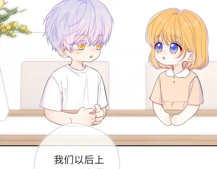 漫画《星辰于我》番外6 好好体验人生吧第22张图