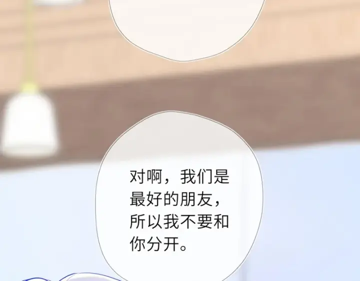 漫画《星辰于我》番外6 好好体验人生吧第28张图