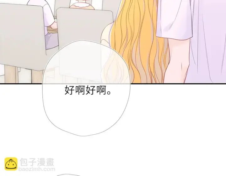 漫画《星辰于我》番外6 好好体验人生吧第33张图