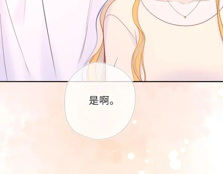 漫画《星辰于我》番外6 好好体验人生吧第40张图
