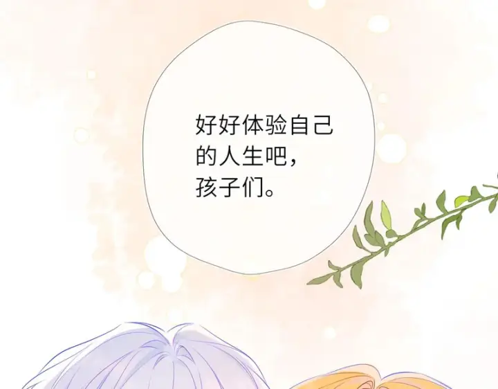 漫画《星辰于我》番外6 好好体验人生吧第41张图