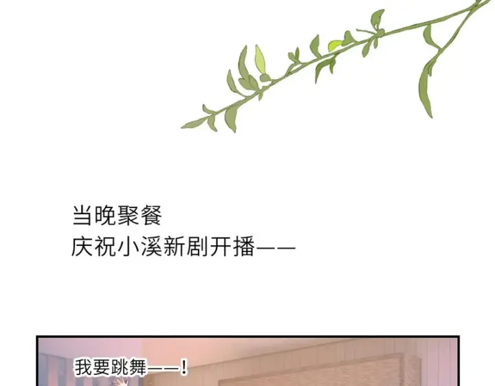 漫画《星辰于我》番外6 好好体验人生吧第44张图