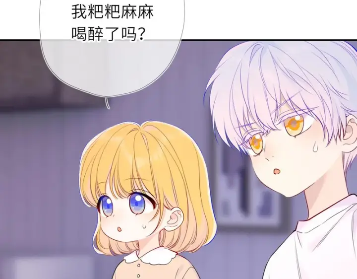 漫画《星辰于我》番外6 好好体验人生吧第46张图