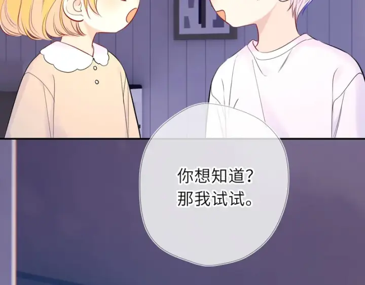 漫画《星辰于我》番外6 好好体验人生吧第51张图