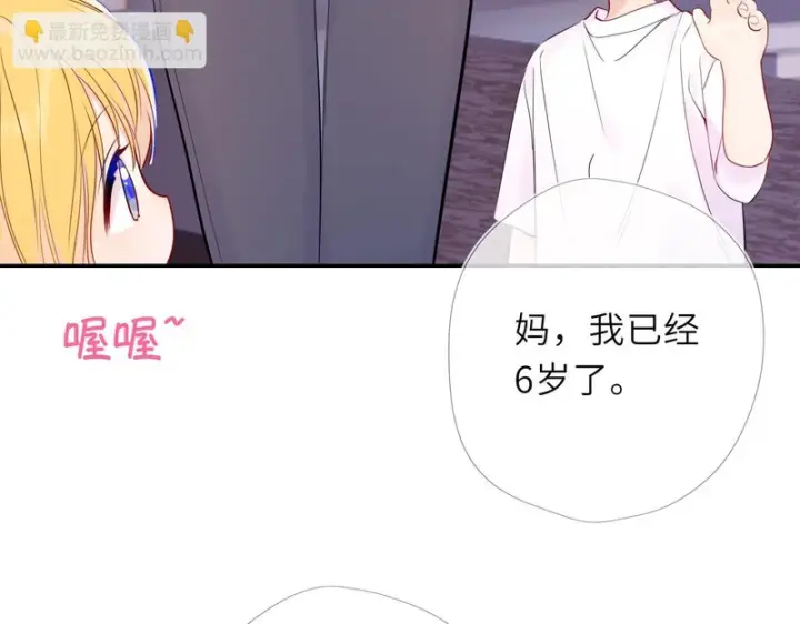 漫画《星辰于我》番外6 好好体验人生吧第54张图