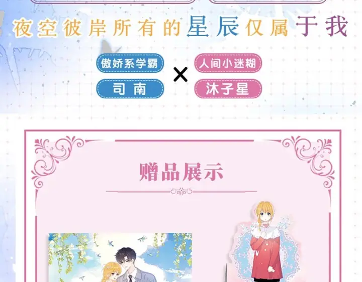 漫画《星辰于我》单行本第3册预售开始啦！第3张图