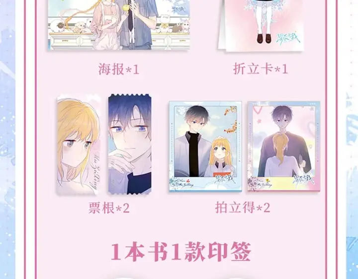 漫画《星辰于我》单行本第3册预售开始啦！第4张图