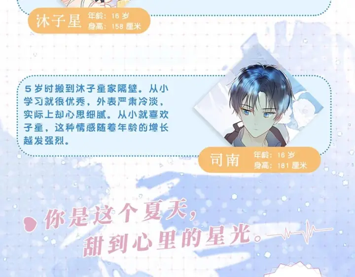 漫画《星辰于我》单行本第3册预售开始啦！第6张图