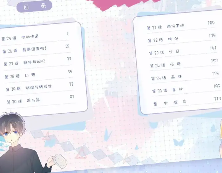 漫画《星辰于我》单行本第3册预售开始啦！第8张图
