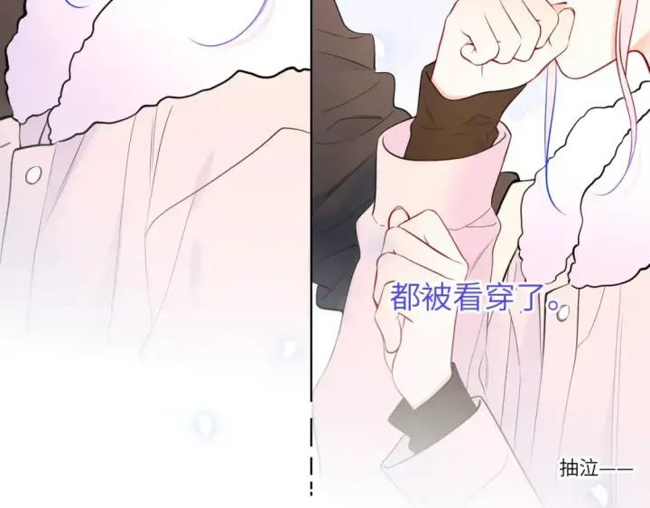 漫画《星辰于我》第156话 占有第10张图