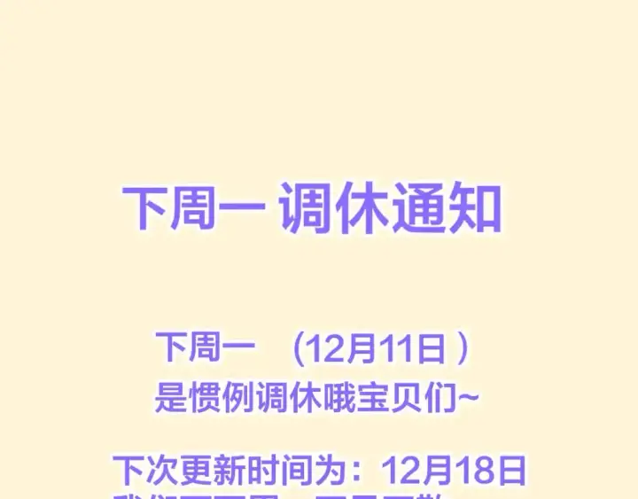 漫画《星辰于我》第156话 占有第101张图