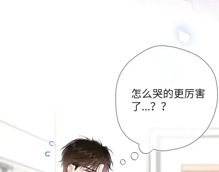 漫画《星辰于我》第156话 占有第11张图