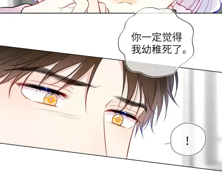 漫画《星辰于我》第156话 占有第14张图