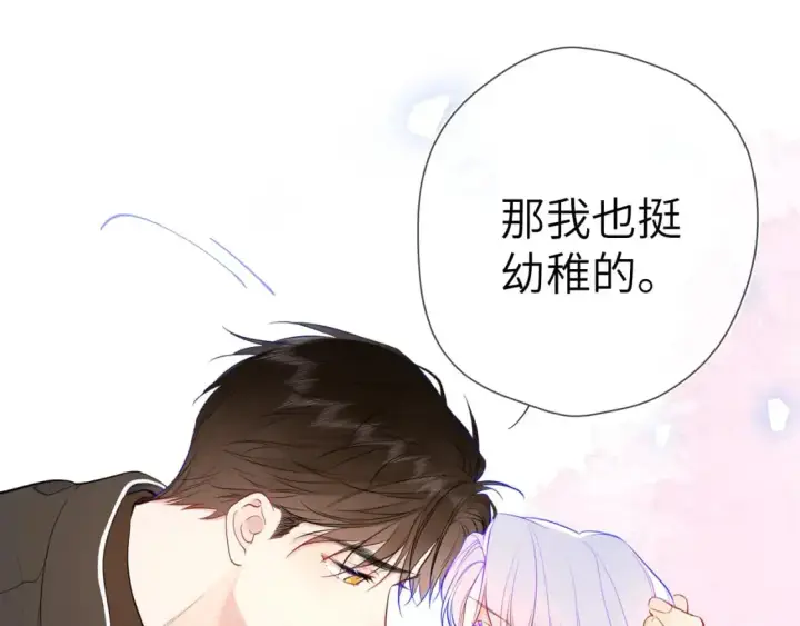 漫画《星辰于我》第156话 占有第15张图