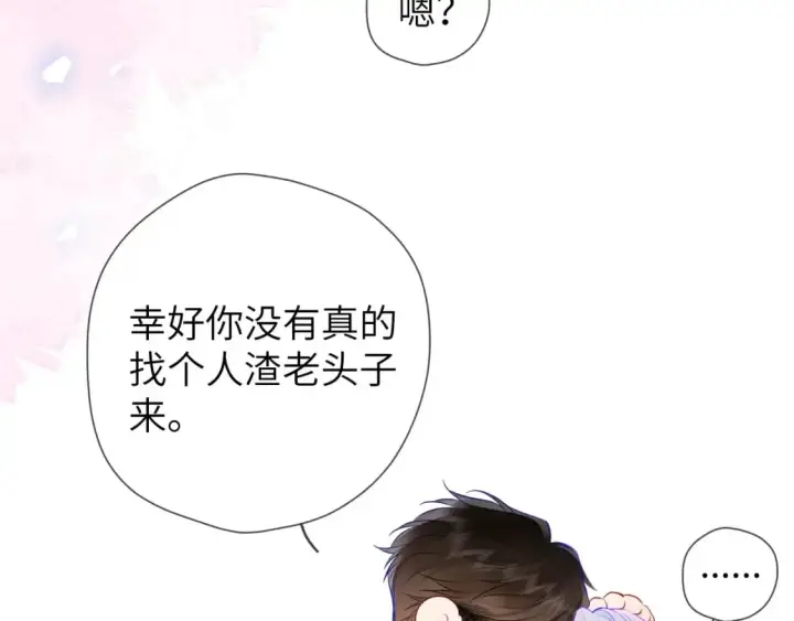 漫画《星辰于我》第156话 占有第18张图