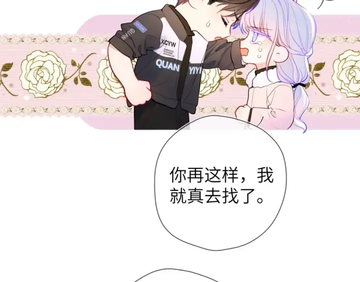 漫画《星辰于我》第156话 占有第19张图