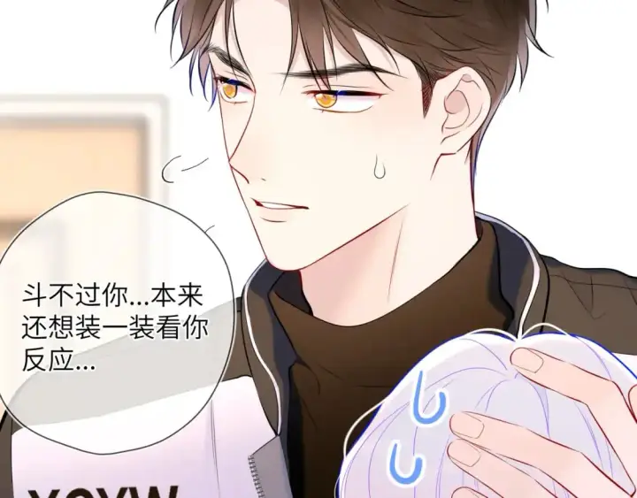 漫画《星辰于我》第156话 占有第2张图