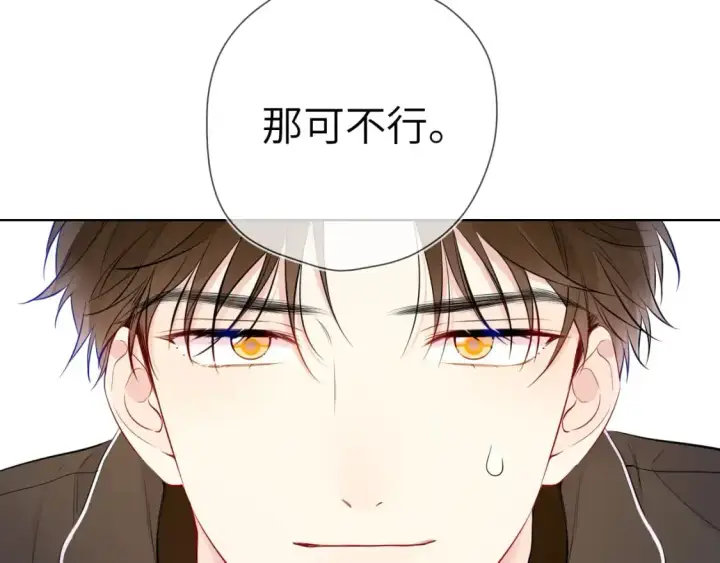 漫画《星辰于我》第156话 占有第20张图