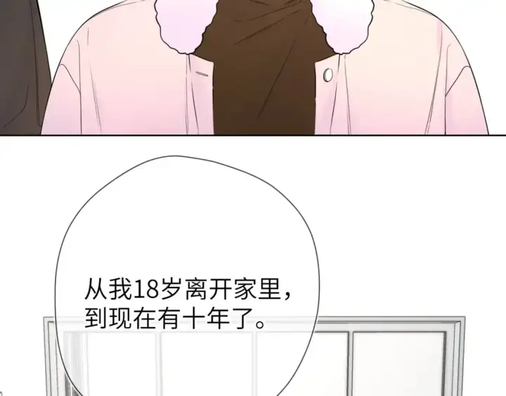 漫画《星辰于我》第156话 占有第27张图