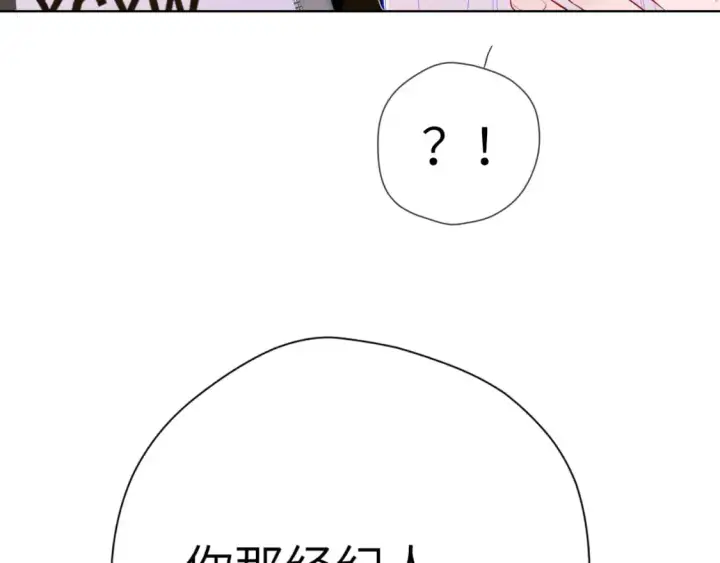 漫画《星辰于我》第156话 占有第3张图