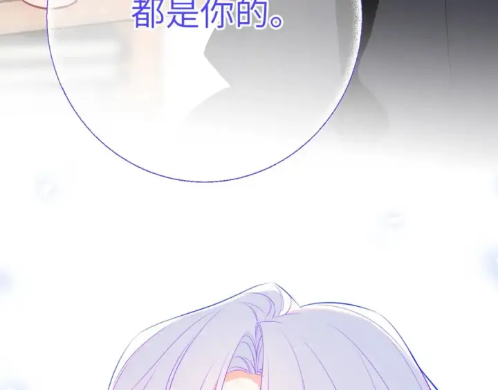 漫画《星辰于我》第156话 占有第32张图