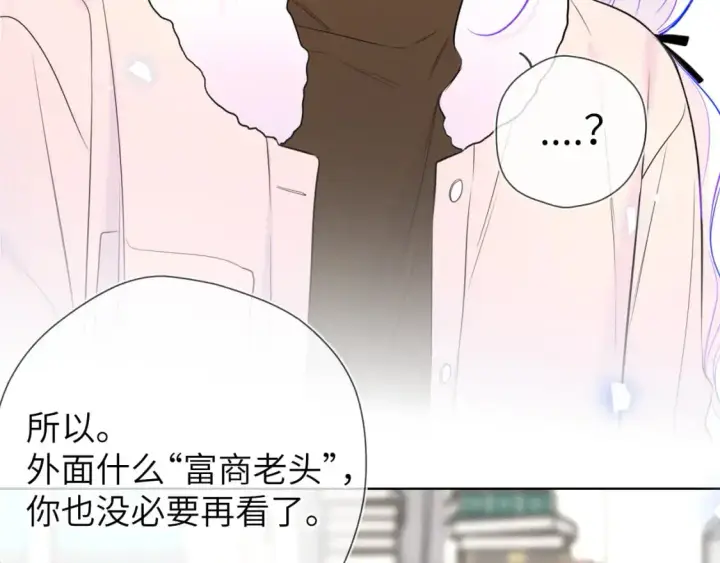 漫画《星辰于我》第156话 占有第34张图