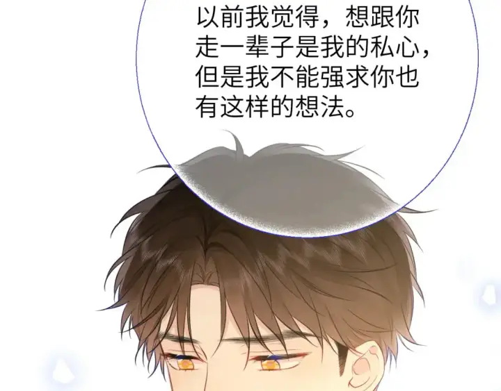 漫画《星辰于我》第156话 占有第38张图