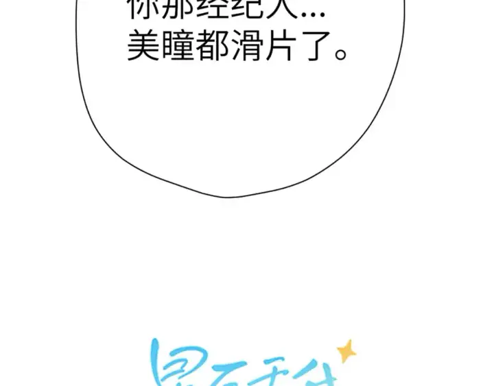 漫画《星辰于我》第156话 占有第4张图
