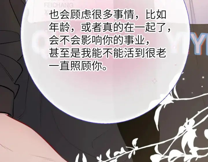 漫画《星辰于我》第156话 占有第40张图