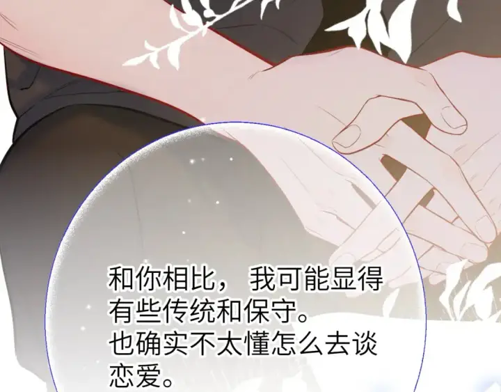 漫画《星辰于我》第156话 占有第41张图