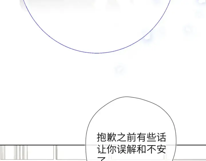 漫画《星辰于我》第156话 占有第42张图