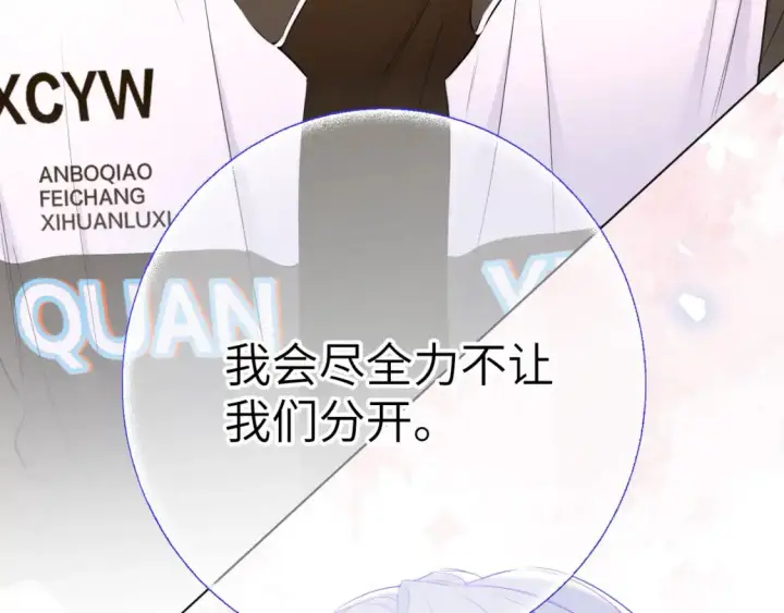 漫画《星辰于我》第156话 占有第47张图