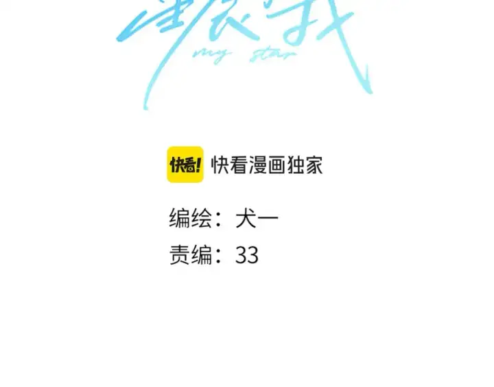 漫画《星辰于我》第156话 占有第5张图