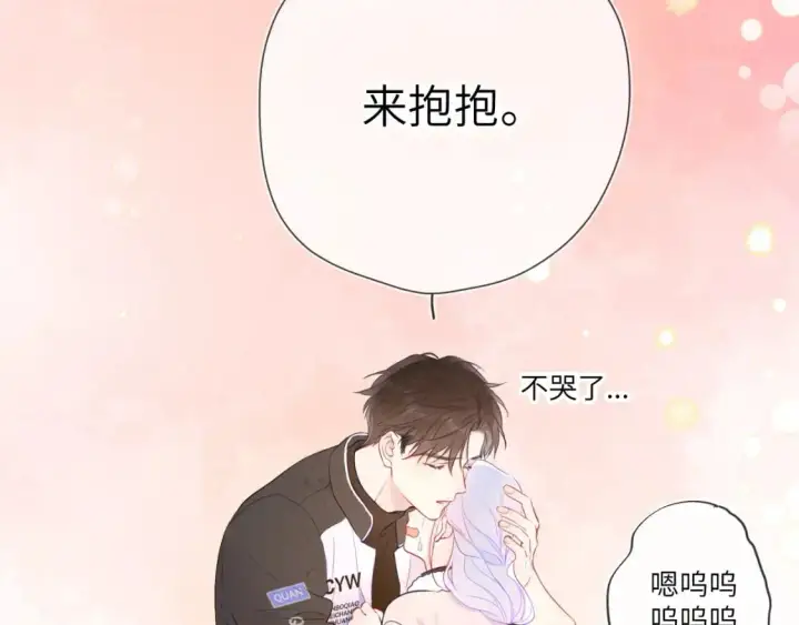漫画《星辰于我》第156话 占有第50张图