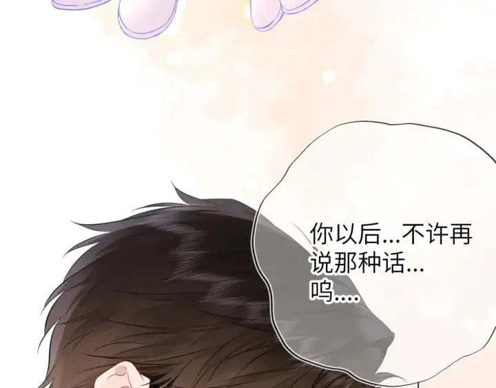 漫画《星辰于我》第156话 占有第52张图